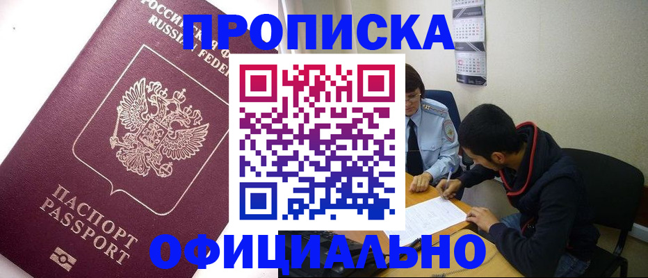 прописка для кредита в Дорогобуже