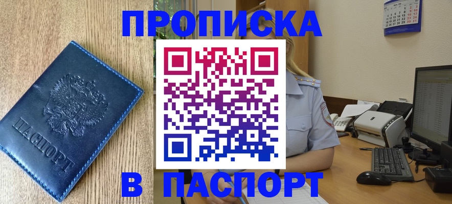 временная регистрация в Дорогобуже