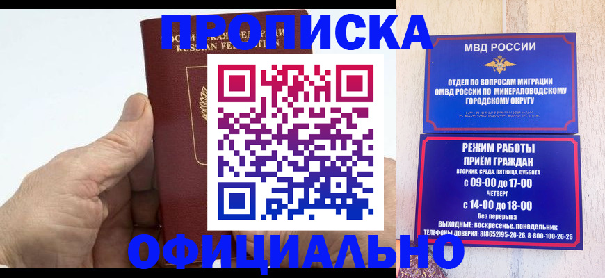 прописка ребенка в Дорогобуже