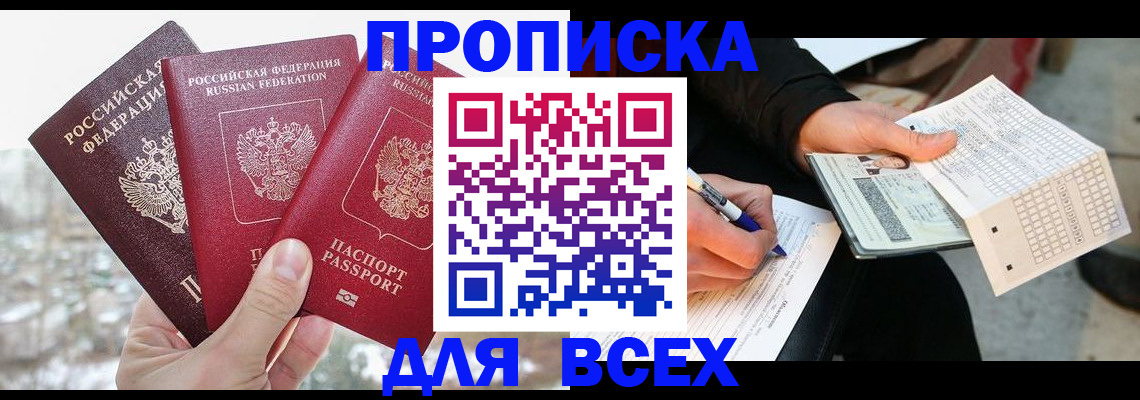 прописка регистрация в Дорогобуже
