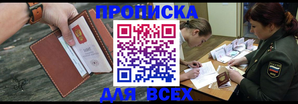 прописка паспорт в Дорогобуже